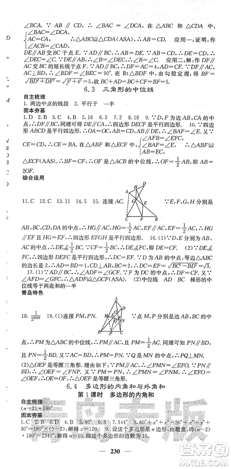 四川大學出版社2022名校課堂內外八年級數(shù)學下冊BS北師版青島專版答案