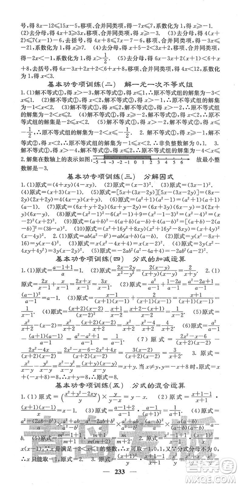 四川大學出版社2022名校課堂內外八年級數(shù)學下冊BS北師版青島專版答案