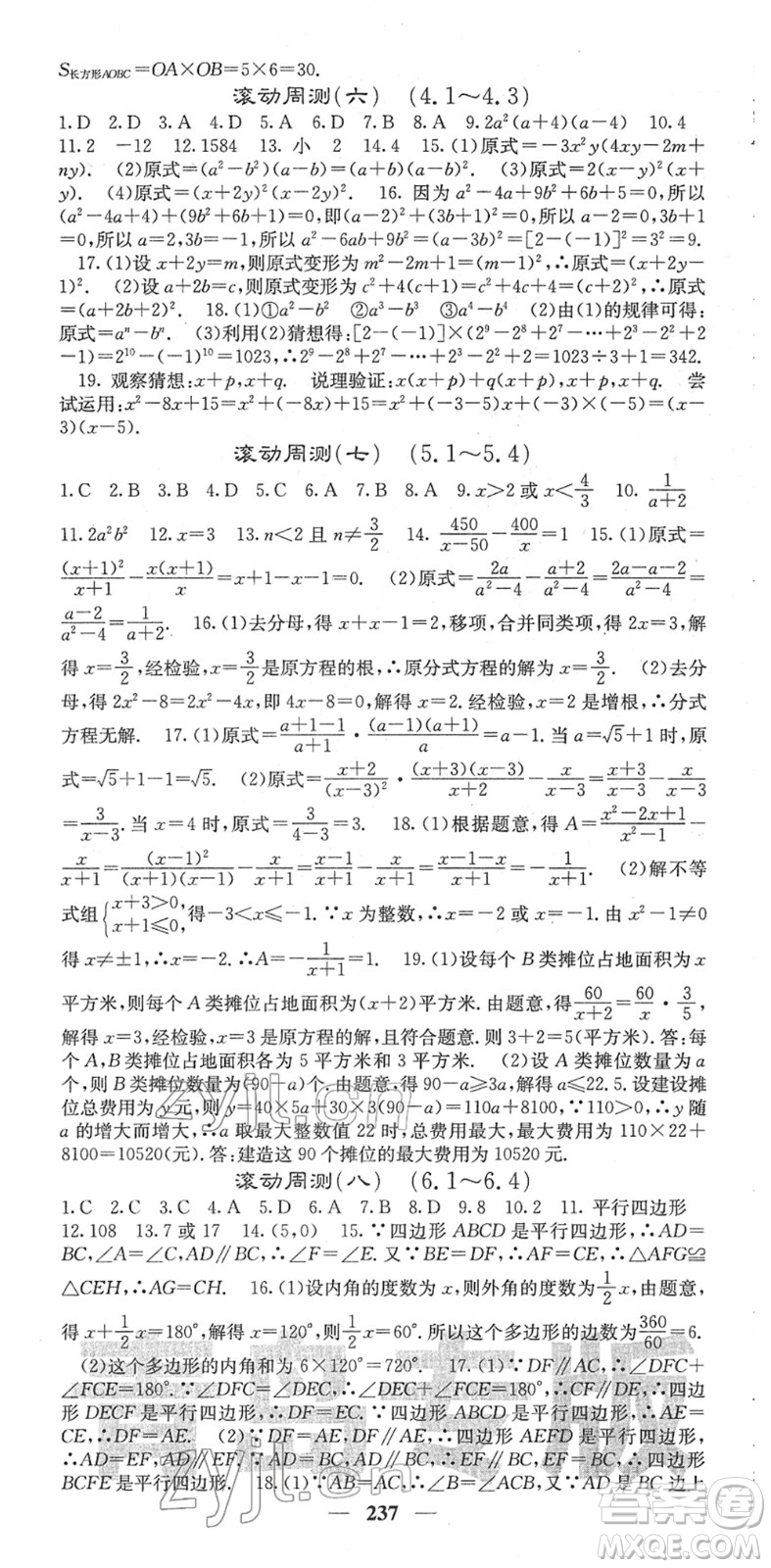 四川大學出版社2022名校課堂內外八年級數(shù)學下冊BS北師版青島專版答案