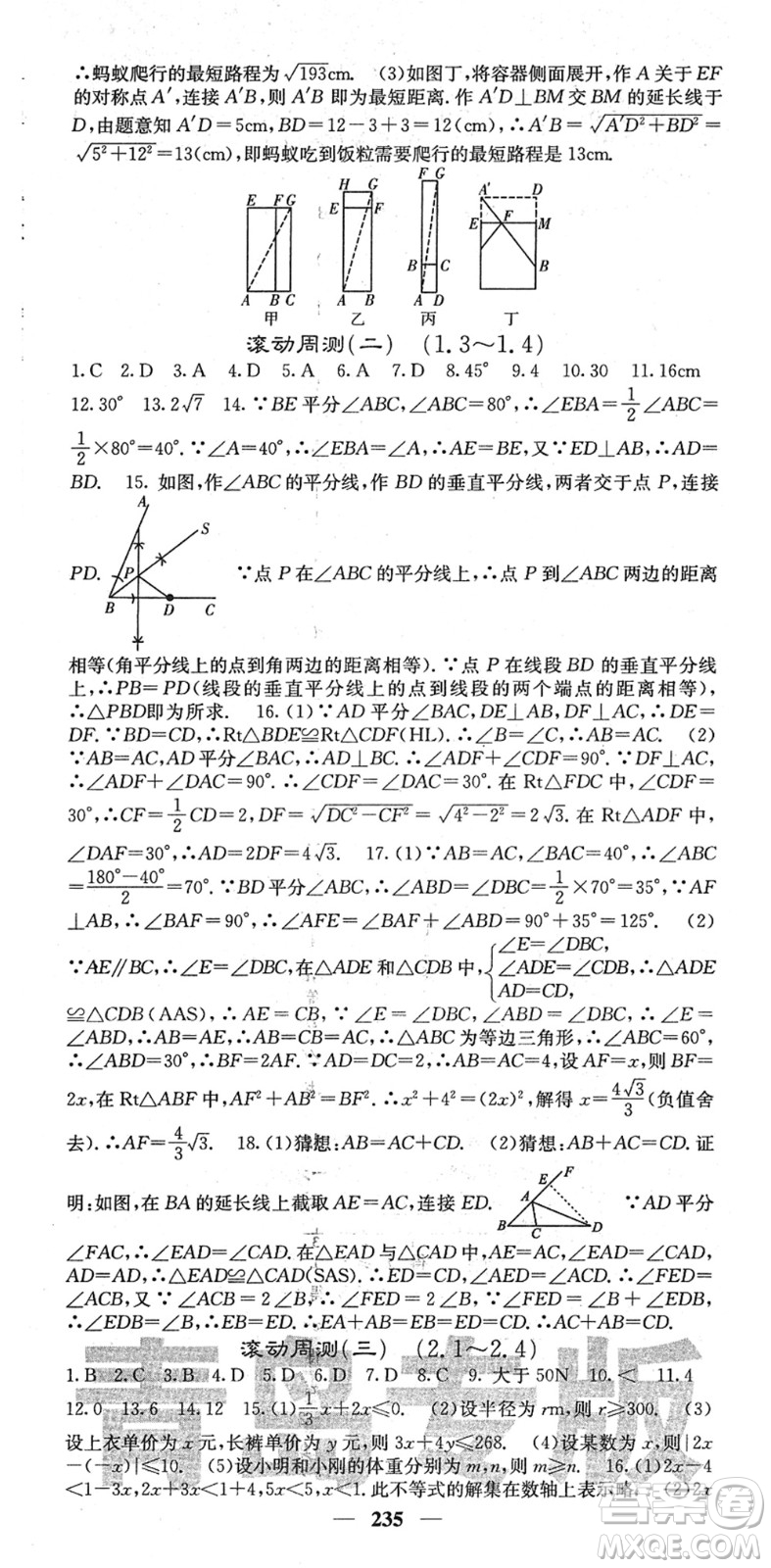 四川大學出版社2022名校課堂內外八年級數(shù)學下冊BS北師版青島專版答案