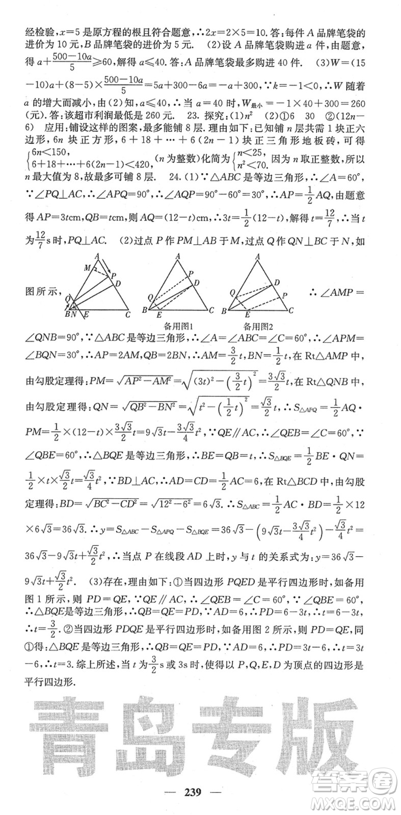 四川大學出版社2022名校課堂內外八年級數(shù)學下冊BS北師版青島專版答案