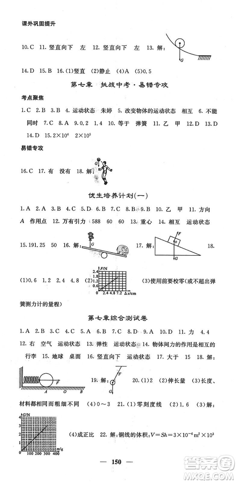 四川大學(xué)出版社2022名校課堂內(nèi)外八年級物理下冊RJ人教版答案