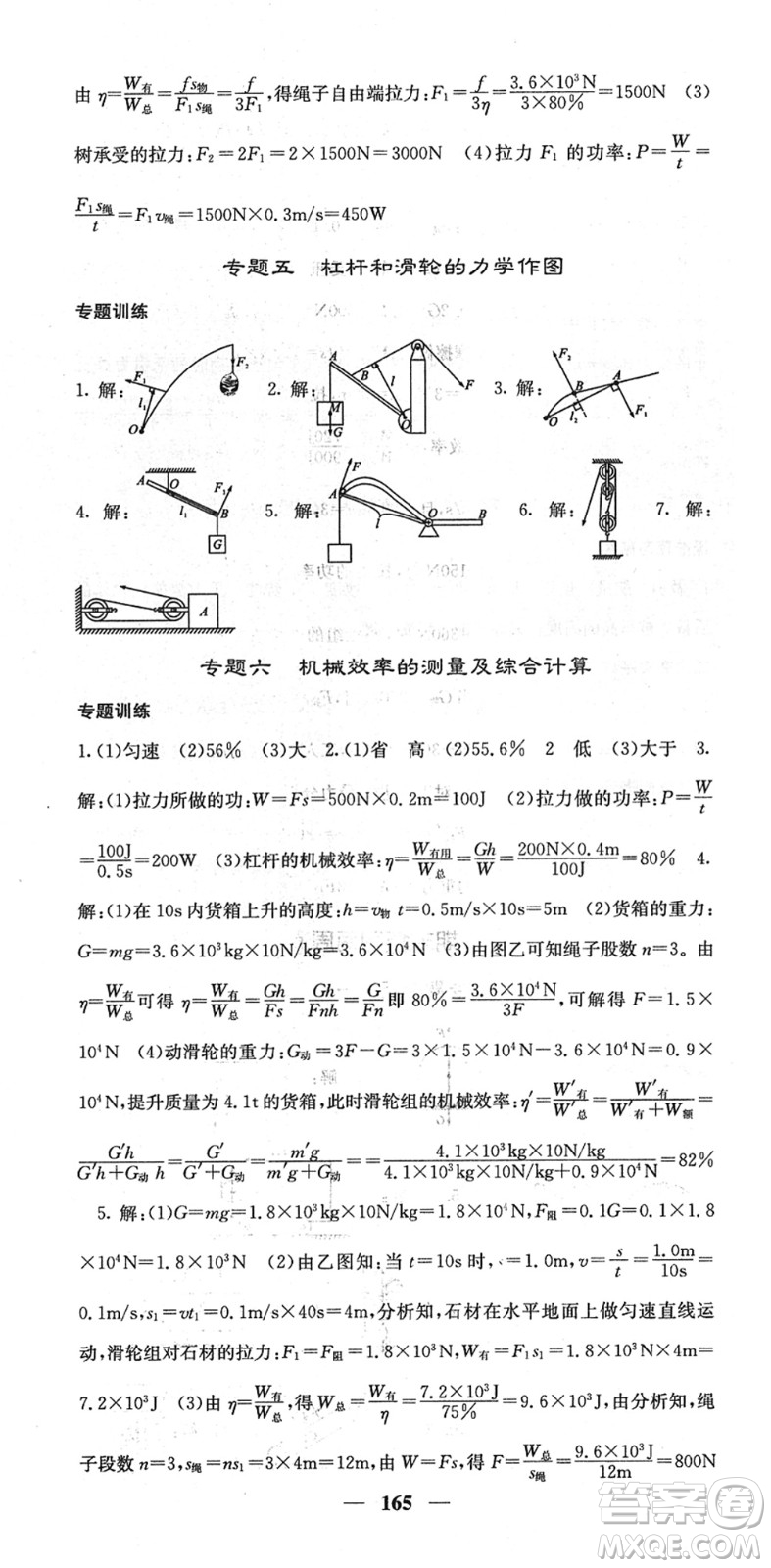 四川大學(xué)出版社2022名校課堂內(nèi)外八年級物理下冊RJ人教版答案