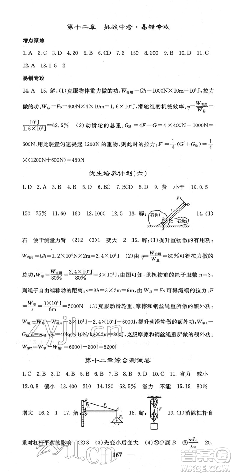 四川大學(xué)出版社2022名校課堂內(nèi)外八年級物理下冊RJ人教版答案
