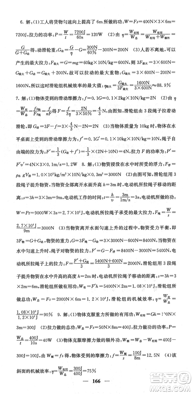 四川大學(xué)出版社2022名校課堂內(nèi)外八年級物理下冊RJ人教版答案