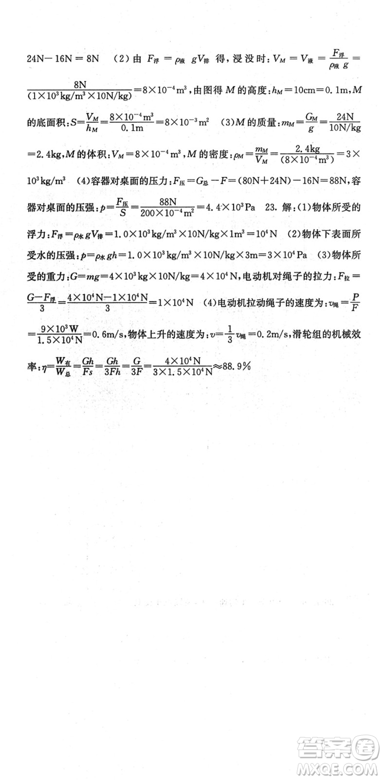 四川大學(xué)出版社2022名校課堂內(nèi)外八年級物理下冊RJ人教版答案