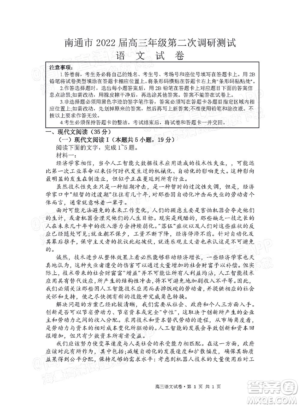 南通市2022屆高三年級第二次調(diào)研測試語文試卷及答案