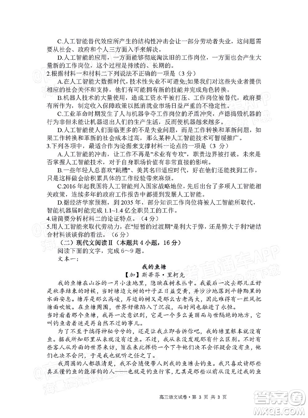 南通市2022屆高三年級第二次調(diào)研測試語文試卷及答案