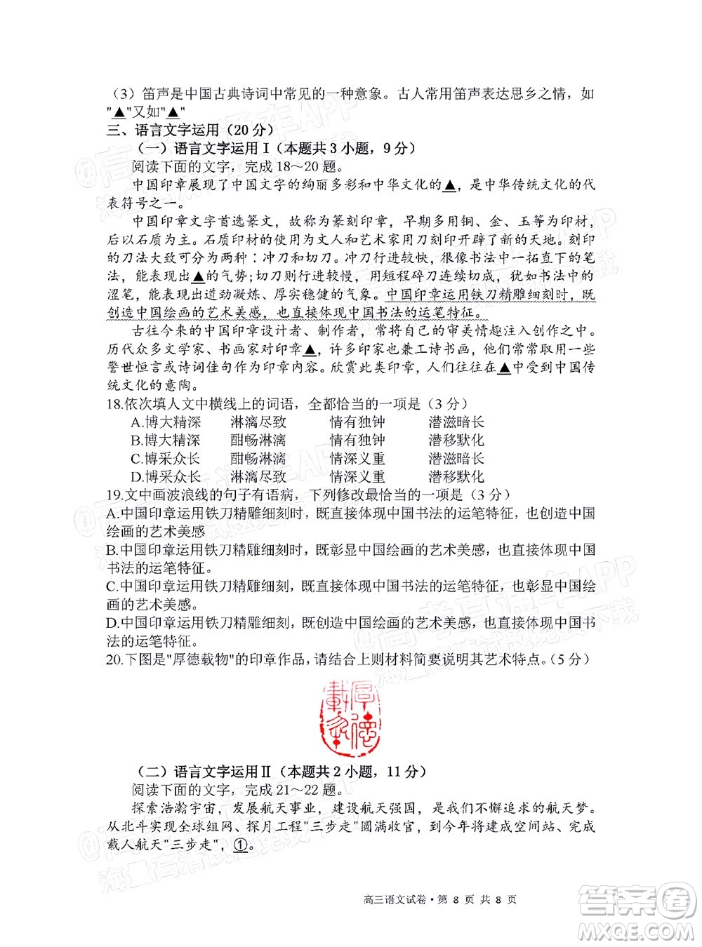 南通市2022屆高三年級第二次調(diào)研測試語文試卷及答案