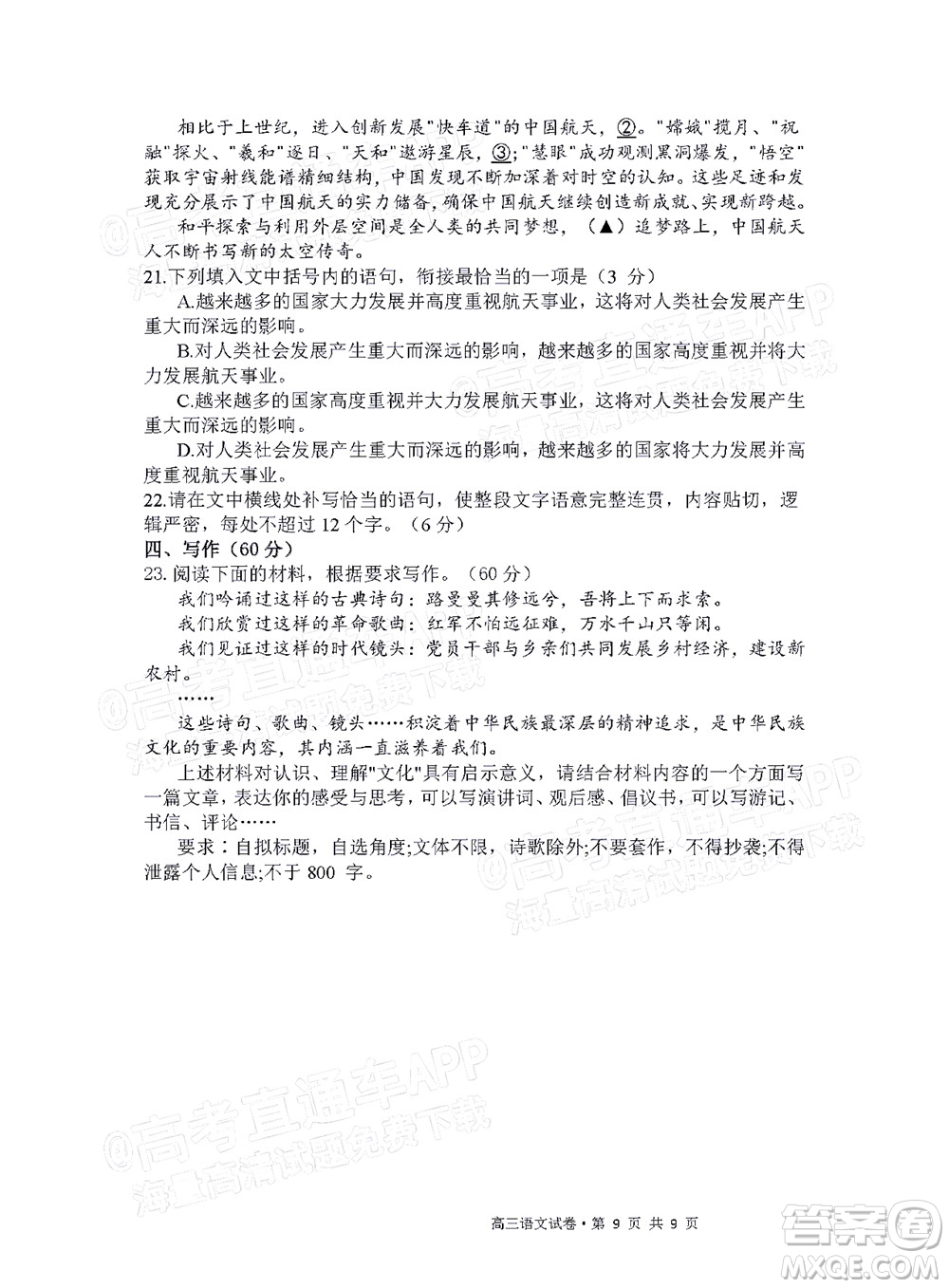 南通市2022屆高三年級第二次調(diào)研測試語文試卷及答案