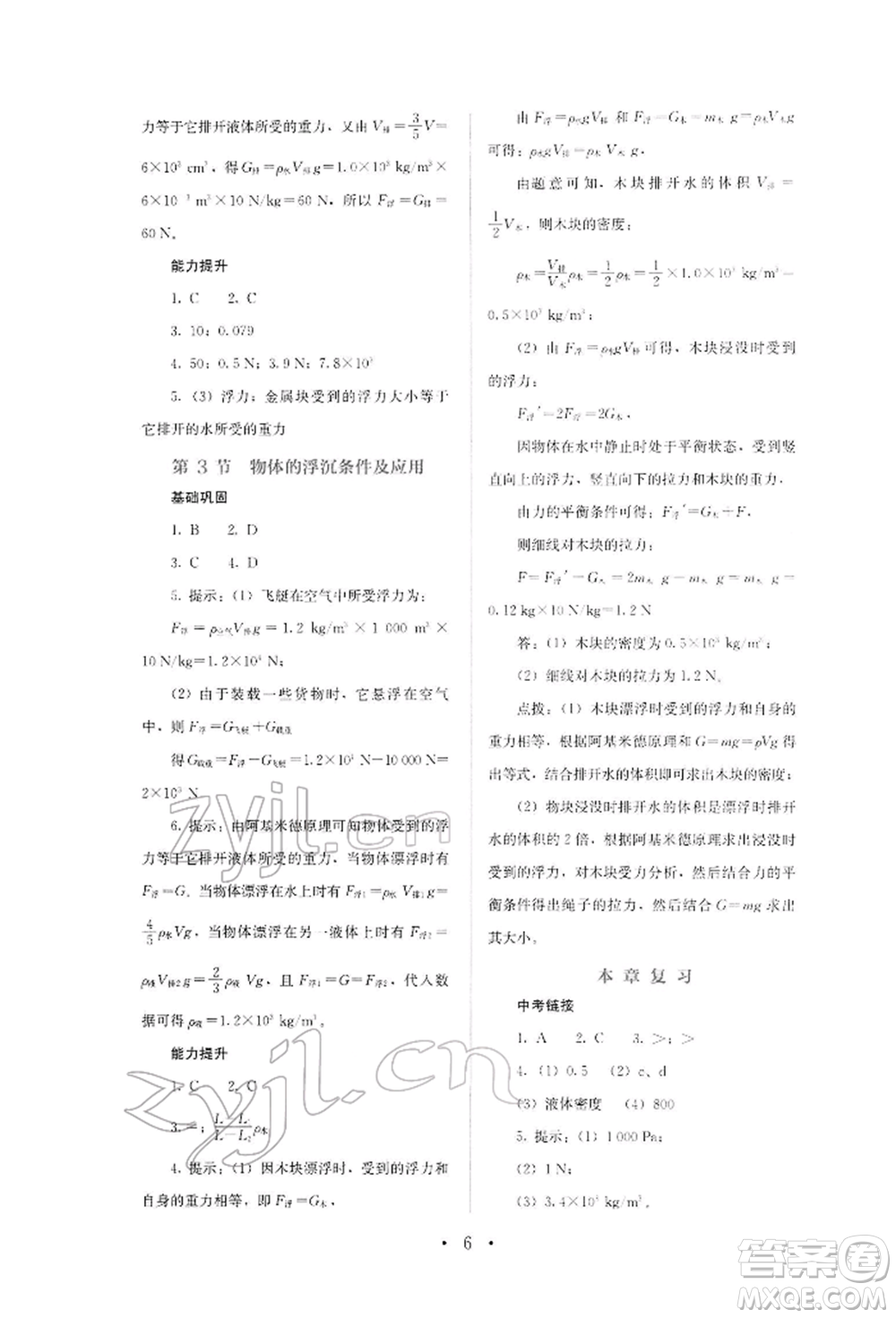 人民教育出版社2022同步解析與測(cè)評(píng)八年級(jí)下冊(cè)物理人教版山西專版參考答案
