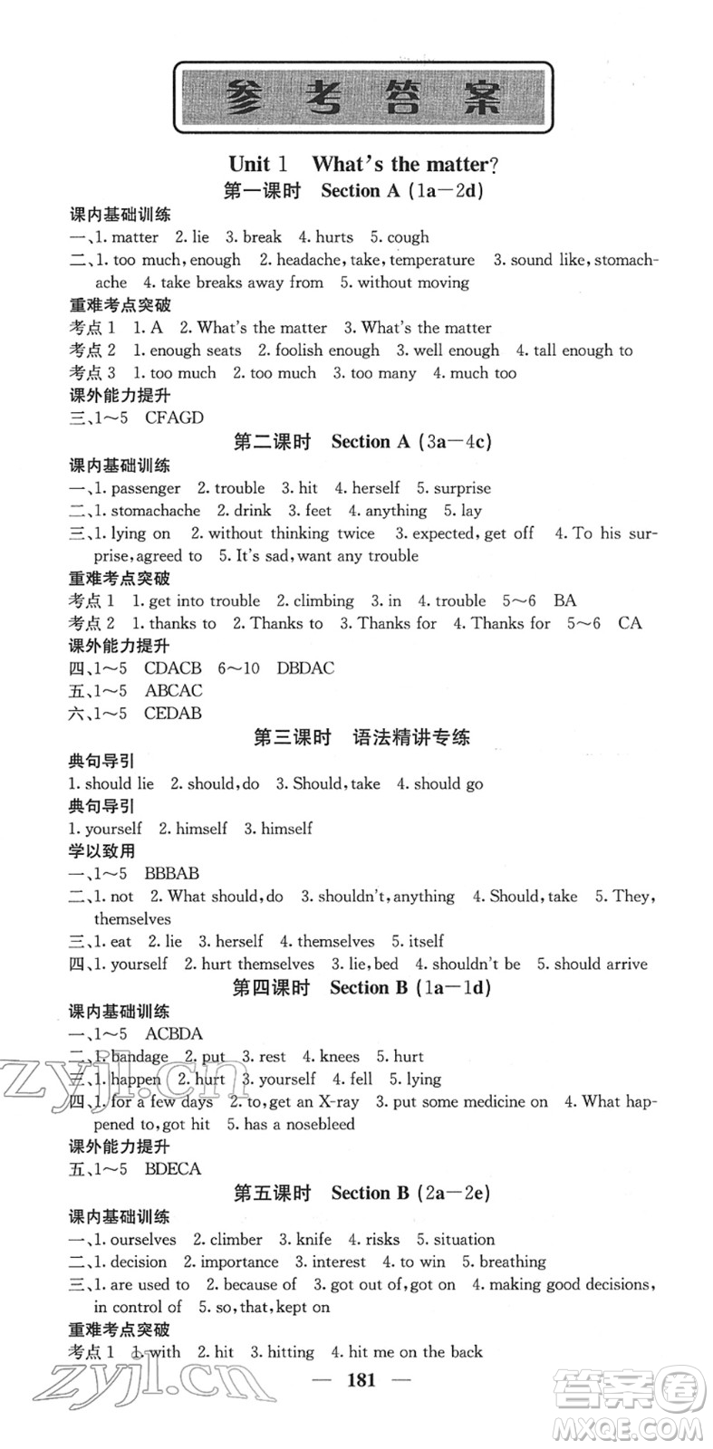 四川大學出版社2022名校課堂內外八年級英語下冊RJ人教版答案