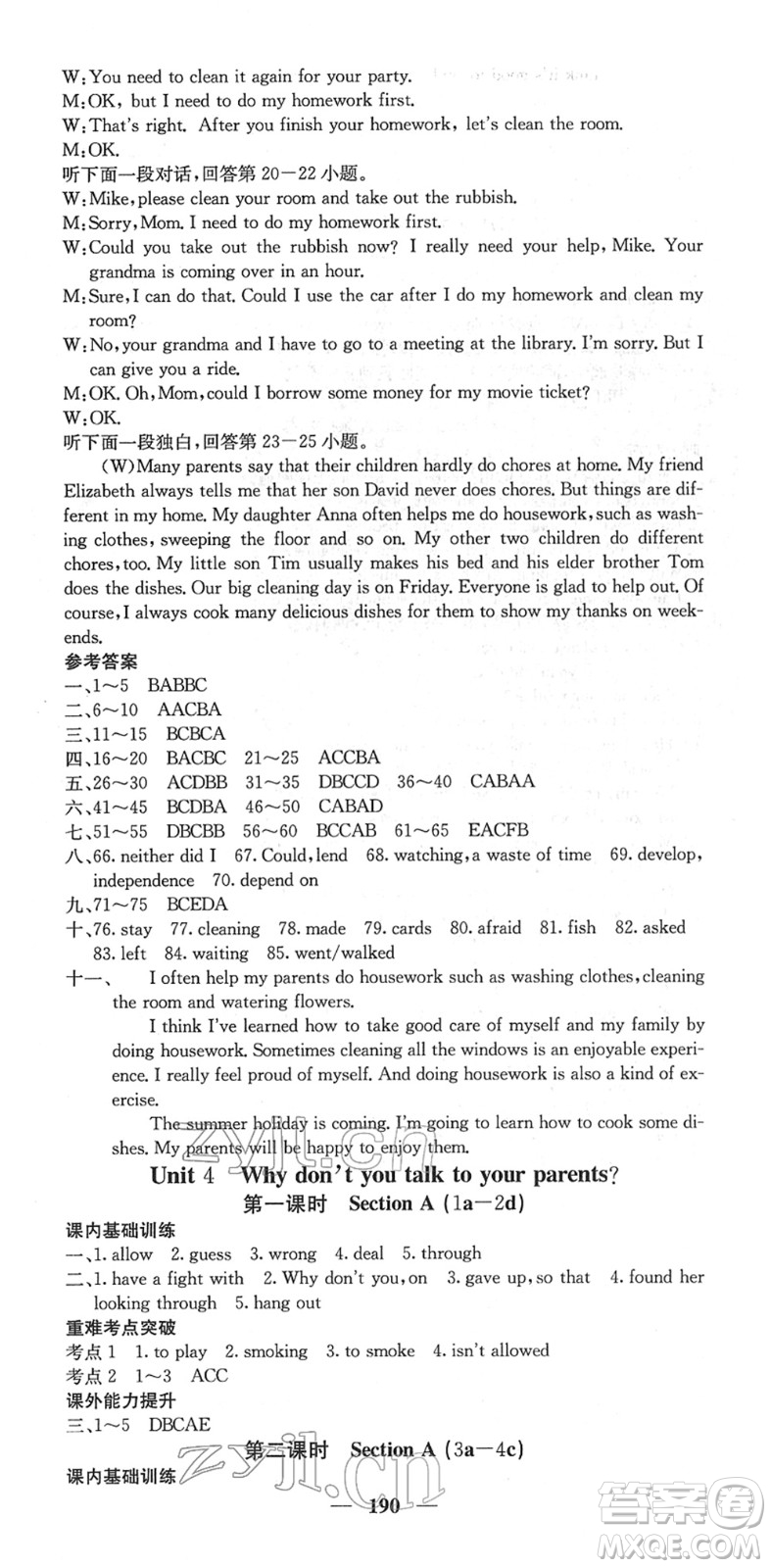 四川大學出版社2022名校課堂內外八年級英語下冊RJ人教版答案