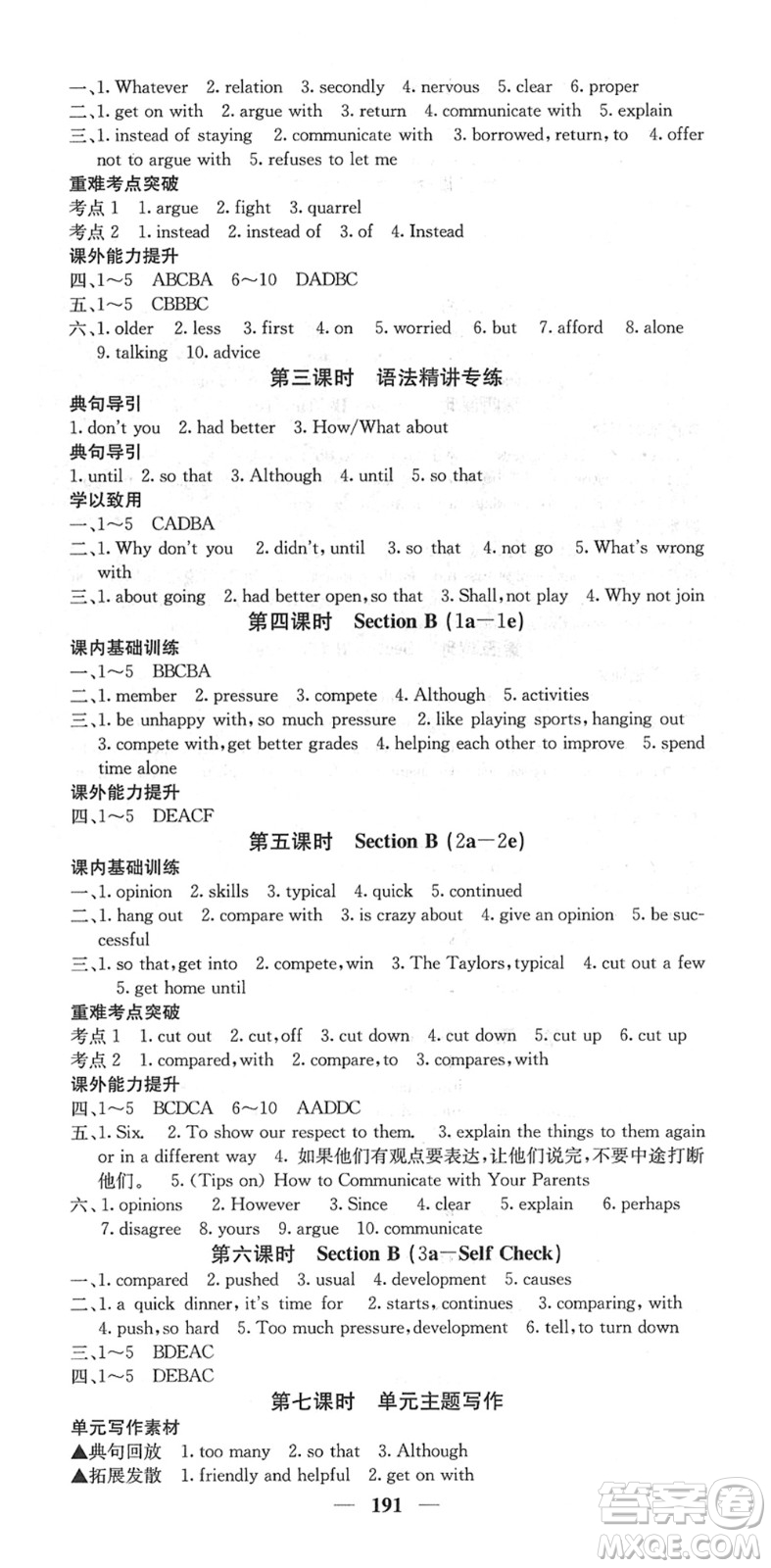 四川大學出版社2022名校課堂內外八年級英語下冊RJ人教版答案