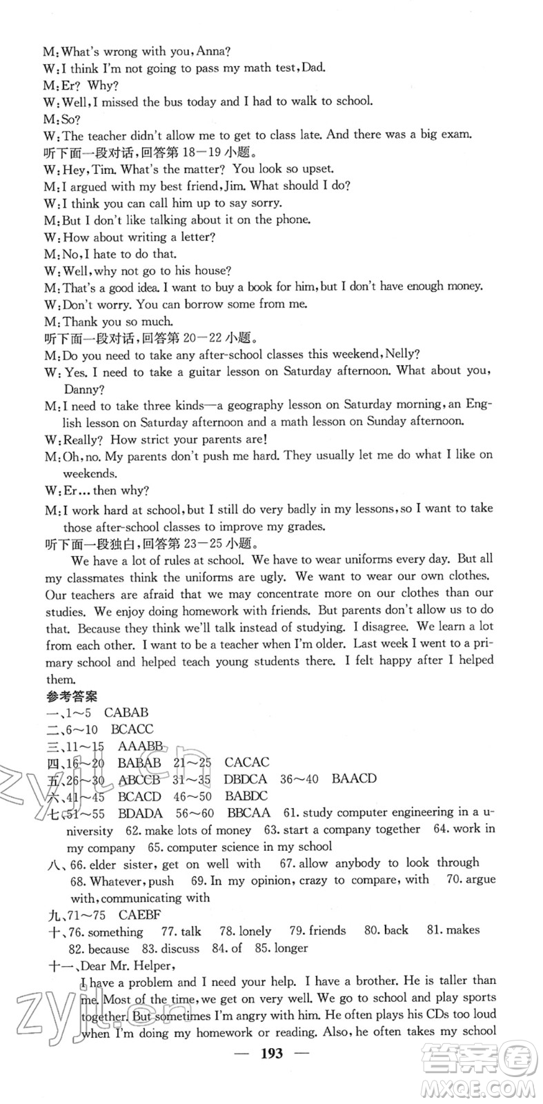 四川大學出版社2022名校課堂內外八年級英語下冊RJ人教版答案