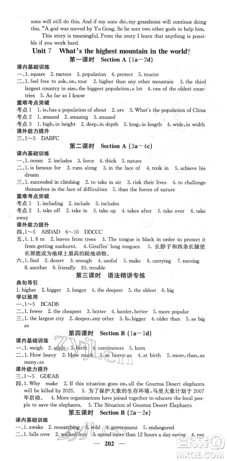 四川大學出版社2022名校課堂內外八年級英語下冊RJ人教版答案