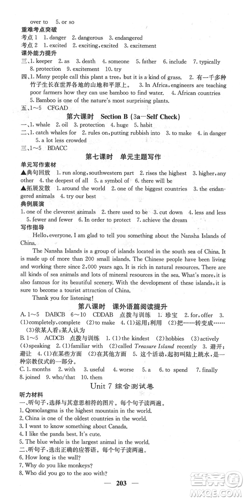 四川大學出版社2022名校課堂內外八年級英語下冊RJ人教版答案
