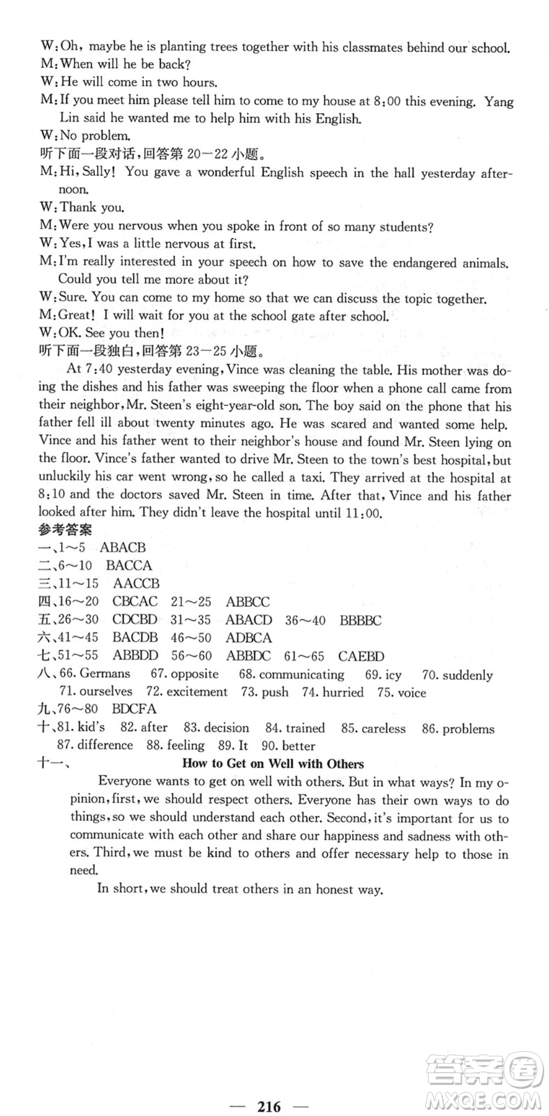 四川大學出版社2022名校課堂內外八年級英語下冊RJ人教版答案
