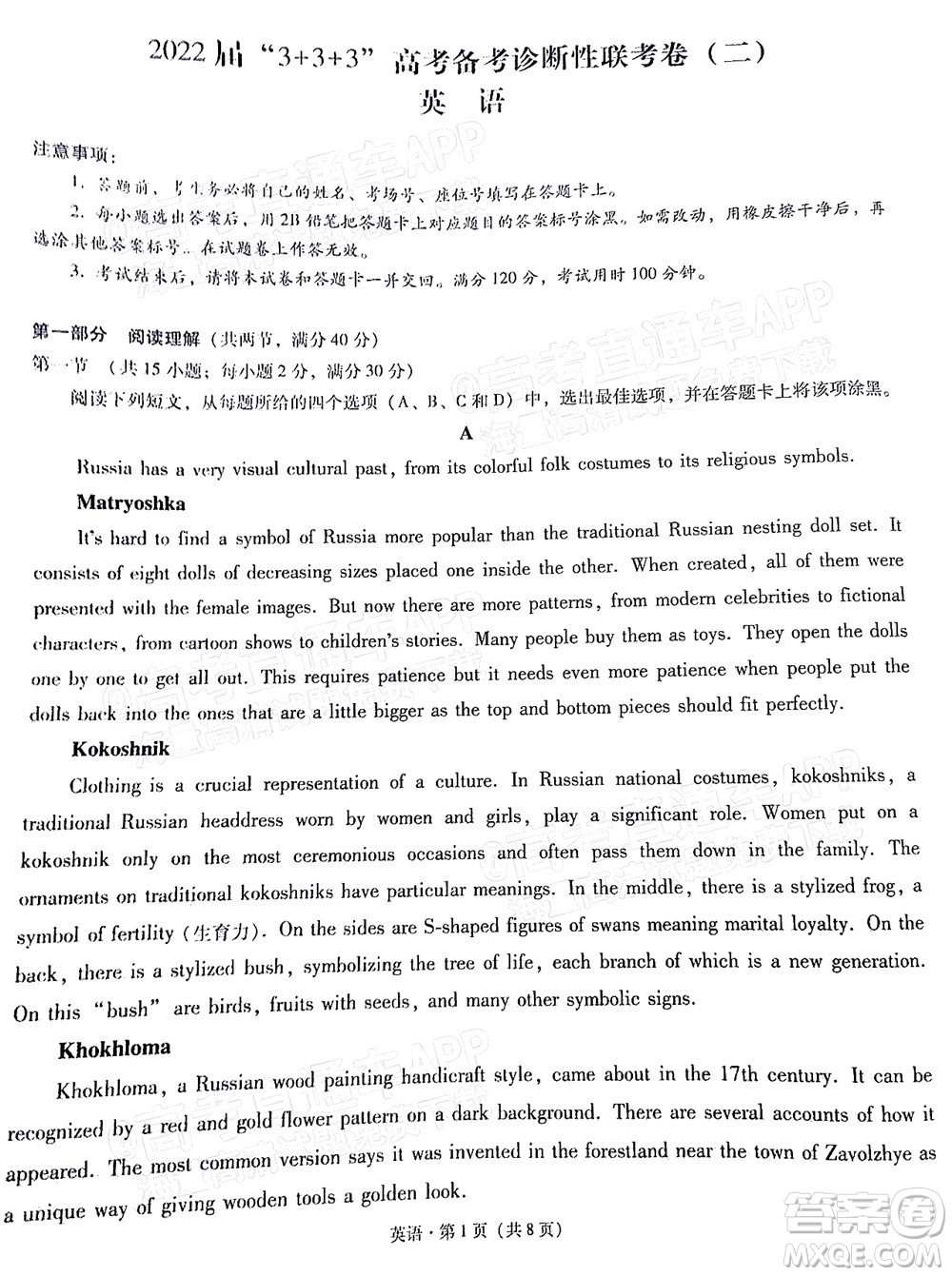 2022屆3+3+3高考備考診斷性聯(lián)考卷二英語(yǔ)試題及答案