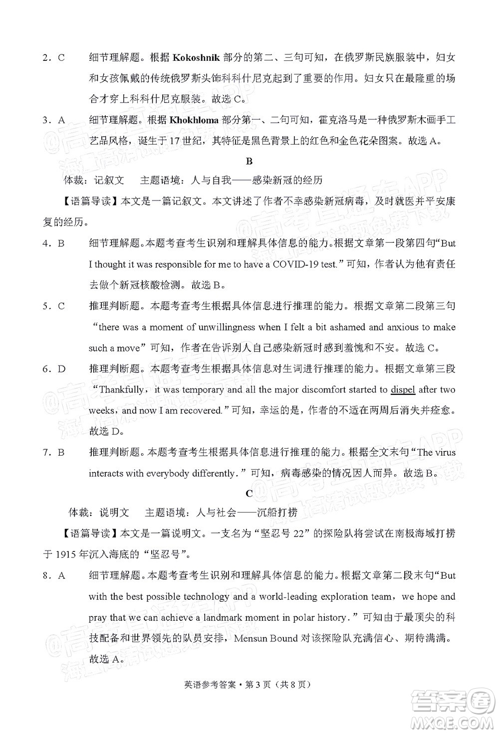2022屆3+3+3高考備考診斷性聯(lián)考卷二英語(yǔ)試題及答案