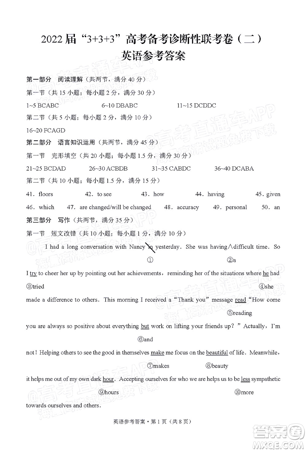 2022屆3+3+3高考備考診斷性聯(lián)考卷二英語(yǔ)試題及答案