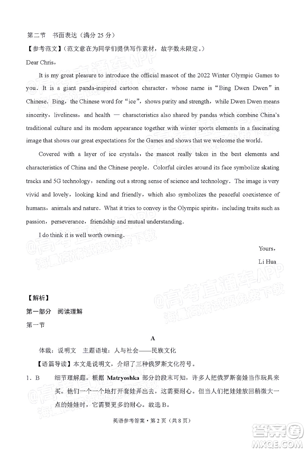 2022屆3+3+3高考備考診斷性聯(lián)考卷二英語(yǔ)試題及答案