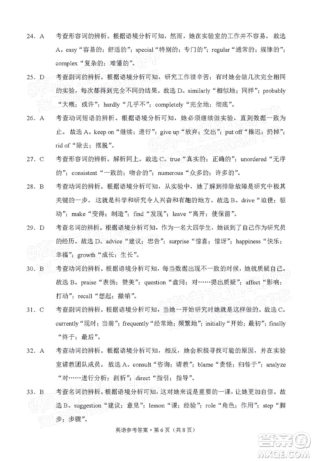 2022屆3+3+3高考備考診斷性聯(lián)考卷二英語(yǔ)試題及答案