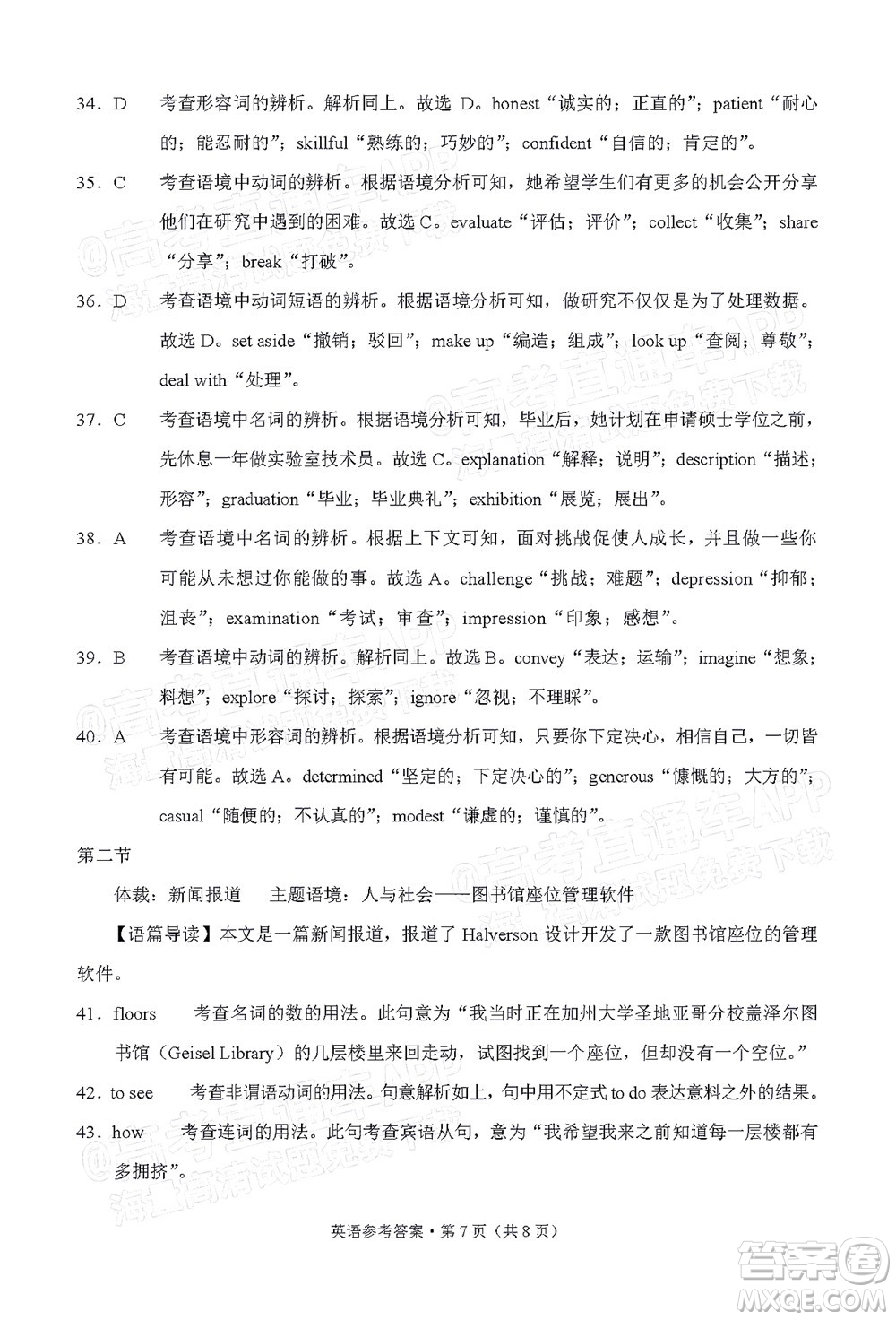 2022屆3+3+3高考備考診斷性聯(lián)考卷二英語(yǔ)試題及答案