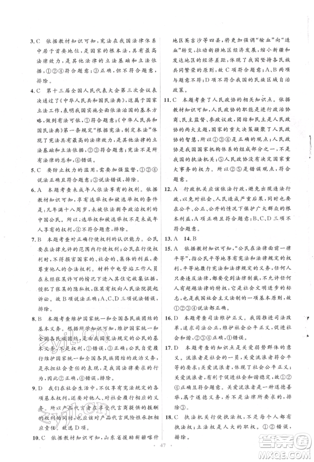 人民教育出版社2022同步解析與測評學考練八年級下冊道德與法治人教版參考答案
