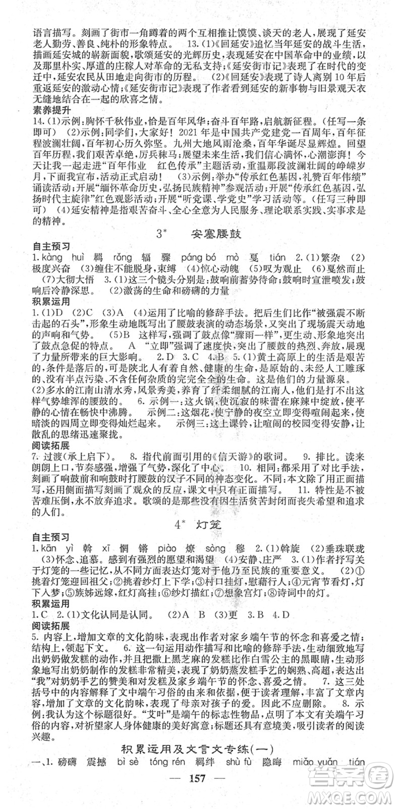 四川大學出版社2022名校課堂內(nèi)外八年級語文下冊RJ人教版答案