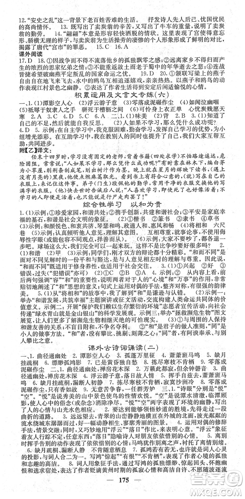 四川大學出版社2022名校課堂內(nèi)外八年級語文下冊RJ人教版答案