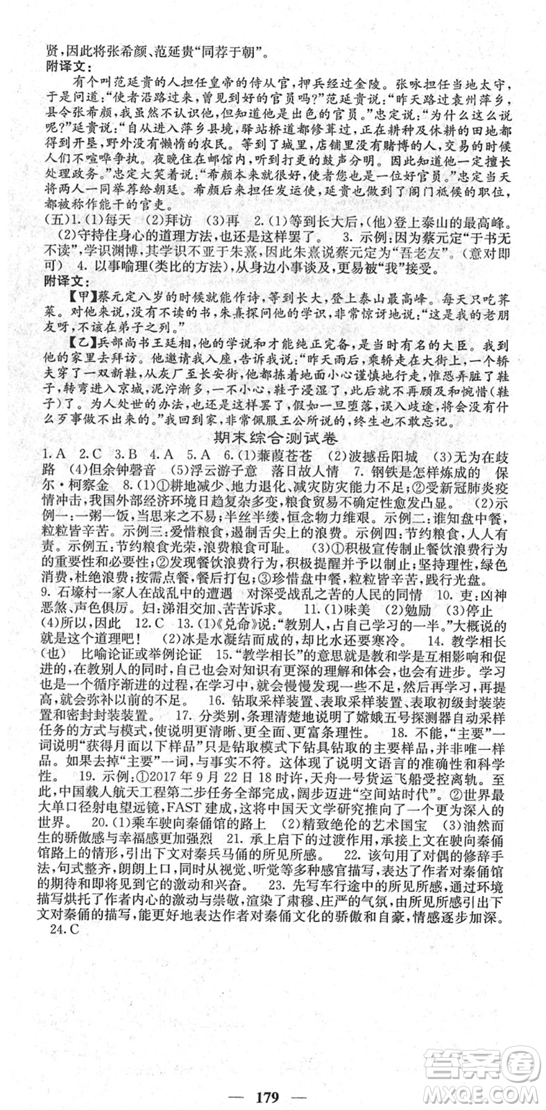 四川大學出版社2022名校課堂內(nèi)外八年級語文下冊RJ人教版答案