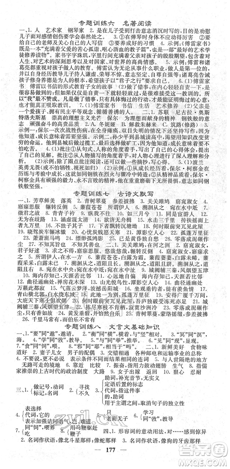 四川大學出版社2022名校課堂內(nèi)外八年級語文下冊RJ人教版答案
