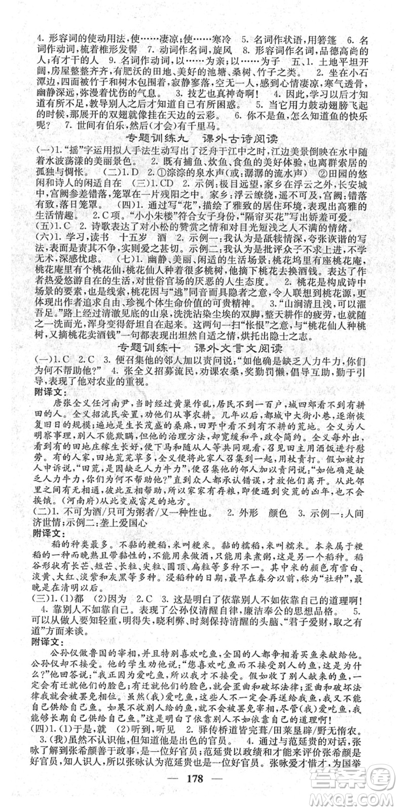 四川大學出版社2022名校課堂內(nèi)外八年級語文下冊RJ人教版答案