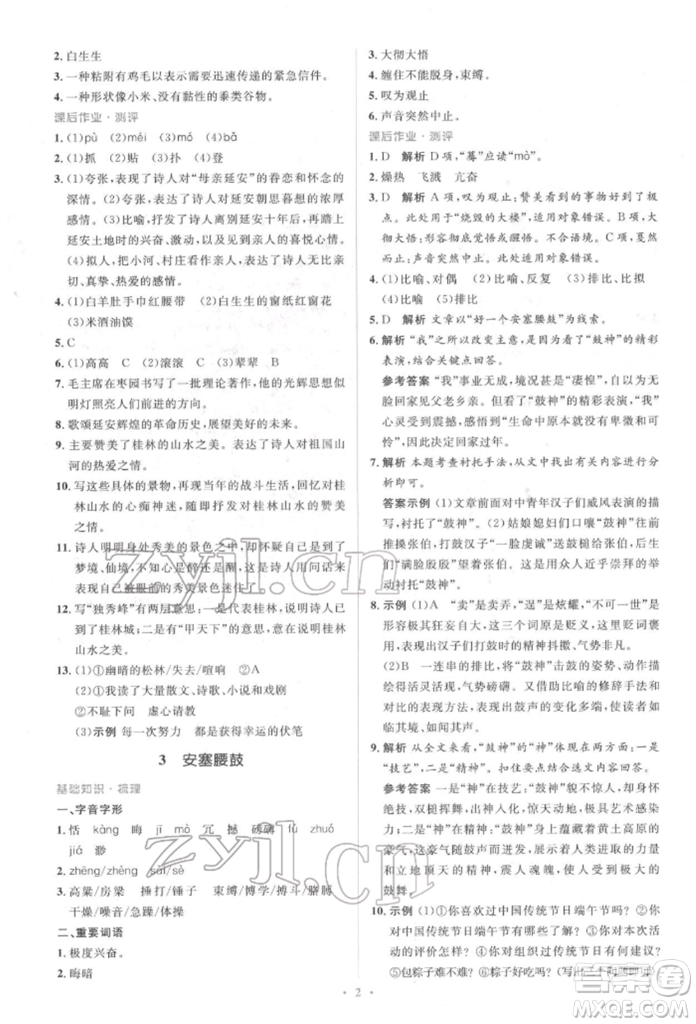 人民教育出版社2022同步解析與測(cè)評(píng)學(xué)考練八年級(jí)下冊(cè)語文人教版參考答案