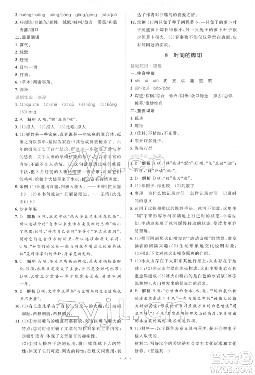 人民教育出版社2022同步解析與測(cè)評(píng)學(xué)考練八年級(jí)下冊(cè)語文人教版參考答案