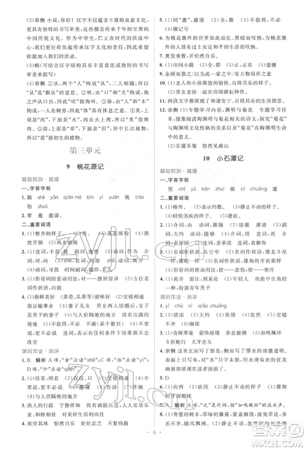 人民教育出版社2022同步解析與測(cè)評(píng)學(xué)考練八年級(jí)下冊(cè)語文人教版參考答案