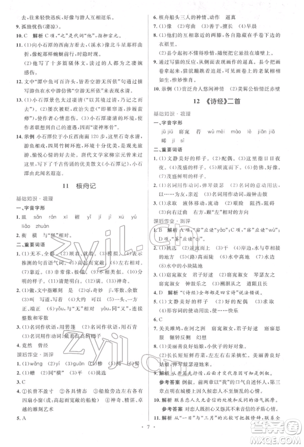 人民教育出版社2022同步解析與測(cè)評(píng)學(xué)考練八年級(jí)下冊(cè)語文人教版參考答案