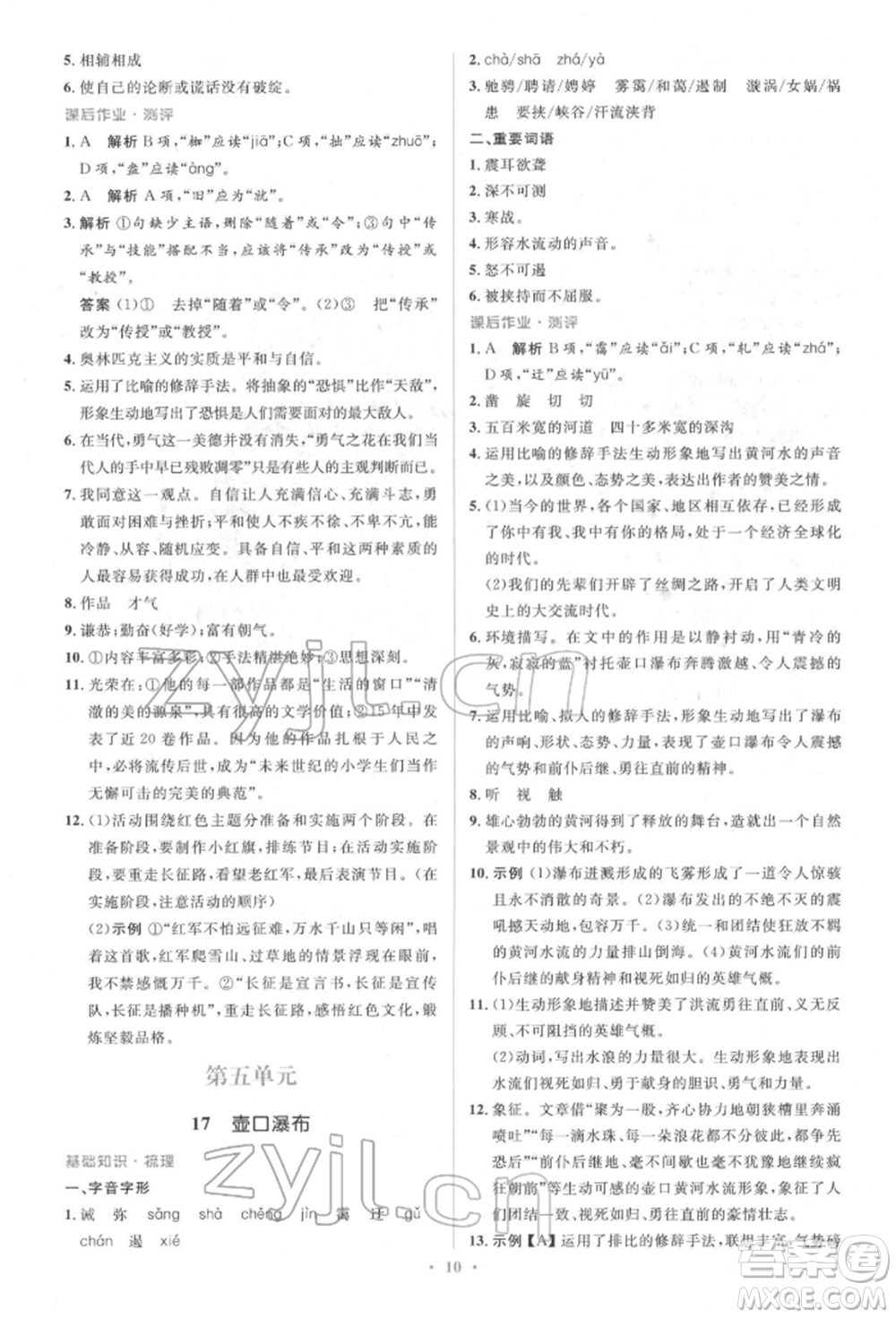 人民教育出版社2022同步解析與測(cè)評(píng)學(xué)考練八年級(jí)下冊(cè)語文人教版參考答案