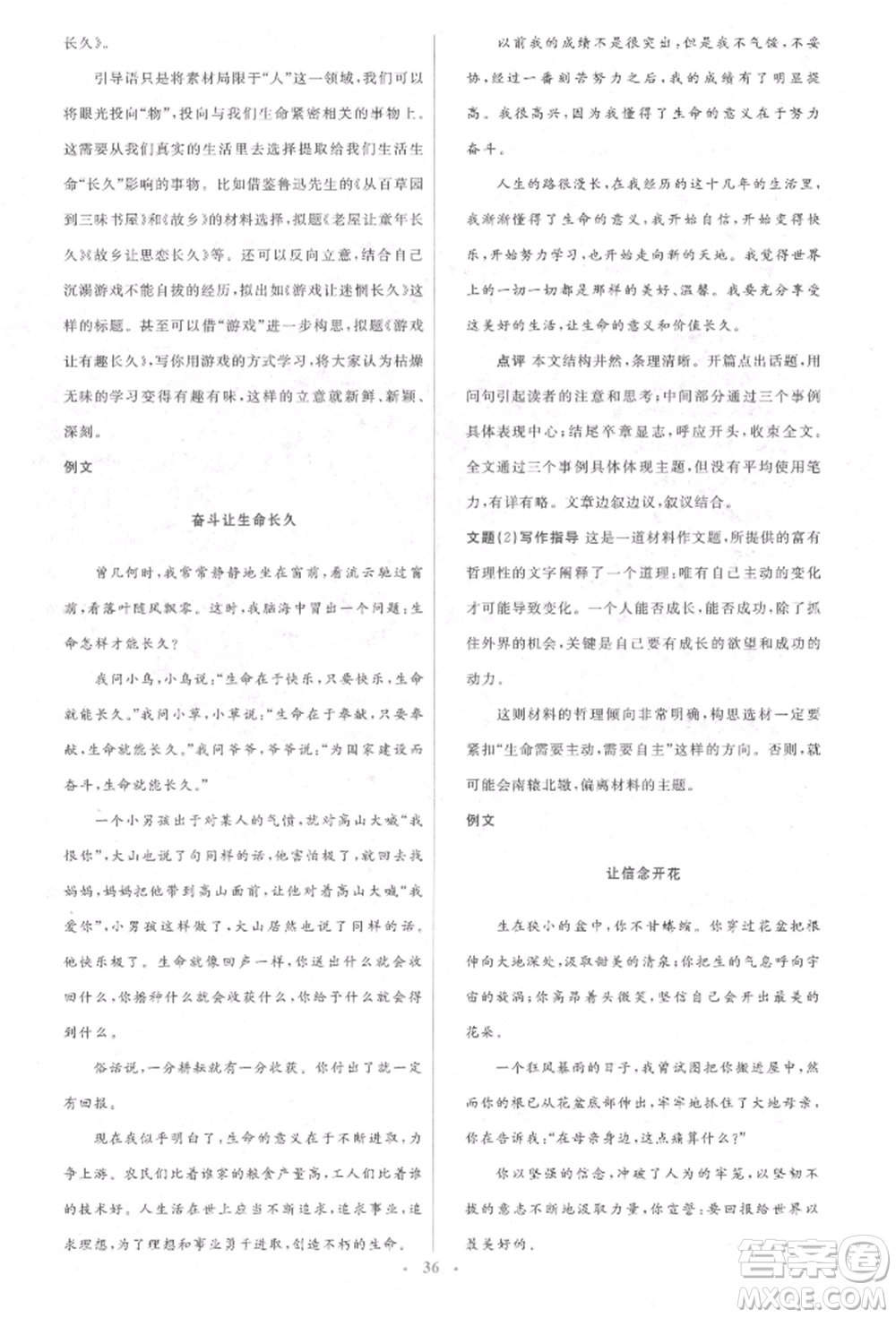 人民教育出版社2022同步解析與測(cè)評(píng)學(xué)考練八年級(jí)下冊(cè)語文人教版參考答案