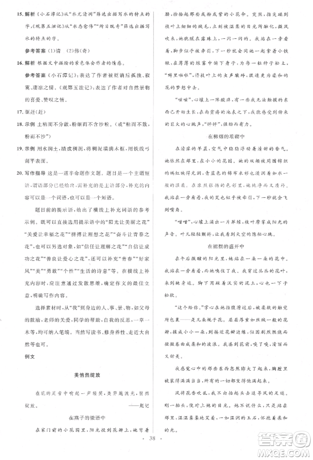 人民教育出版社2022同步解析與測(cè)評(píng)學(xué)考練八年級(jí)下冊(cè)語文人教版參考答案