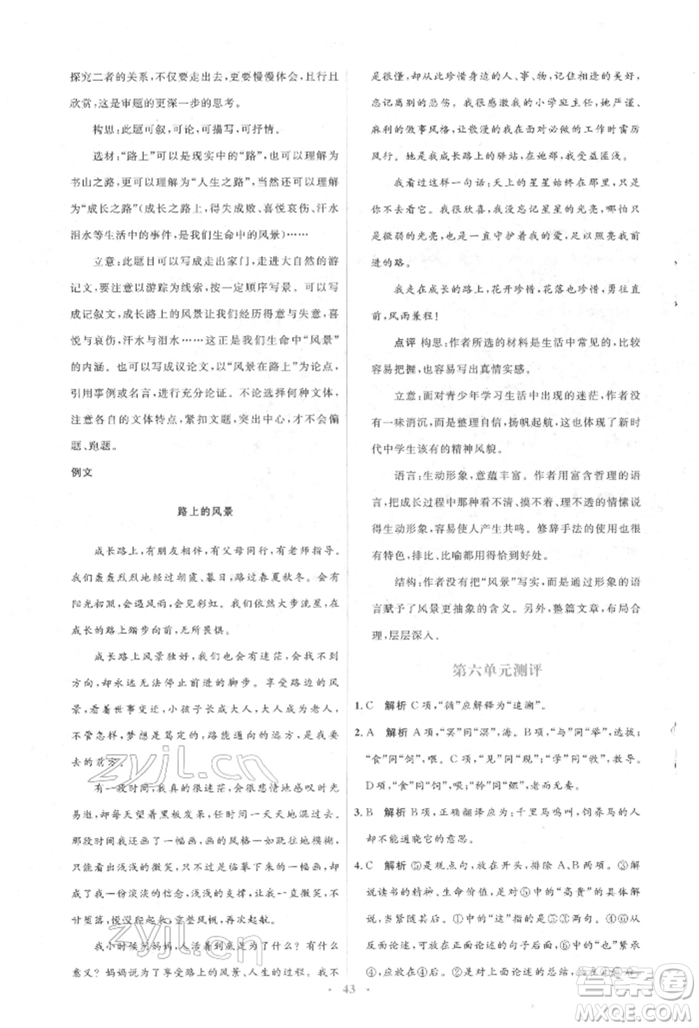 人民教育出版社2022同步解析與測(cè)評(píng)學(xué)考練八年級(jí)下冊(cè)語文人教版參考答案