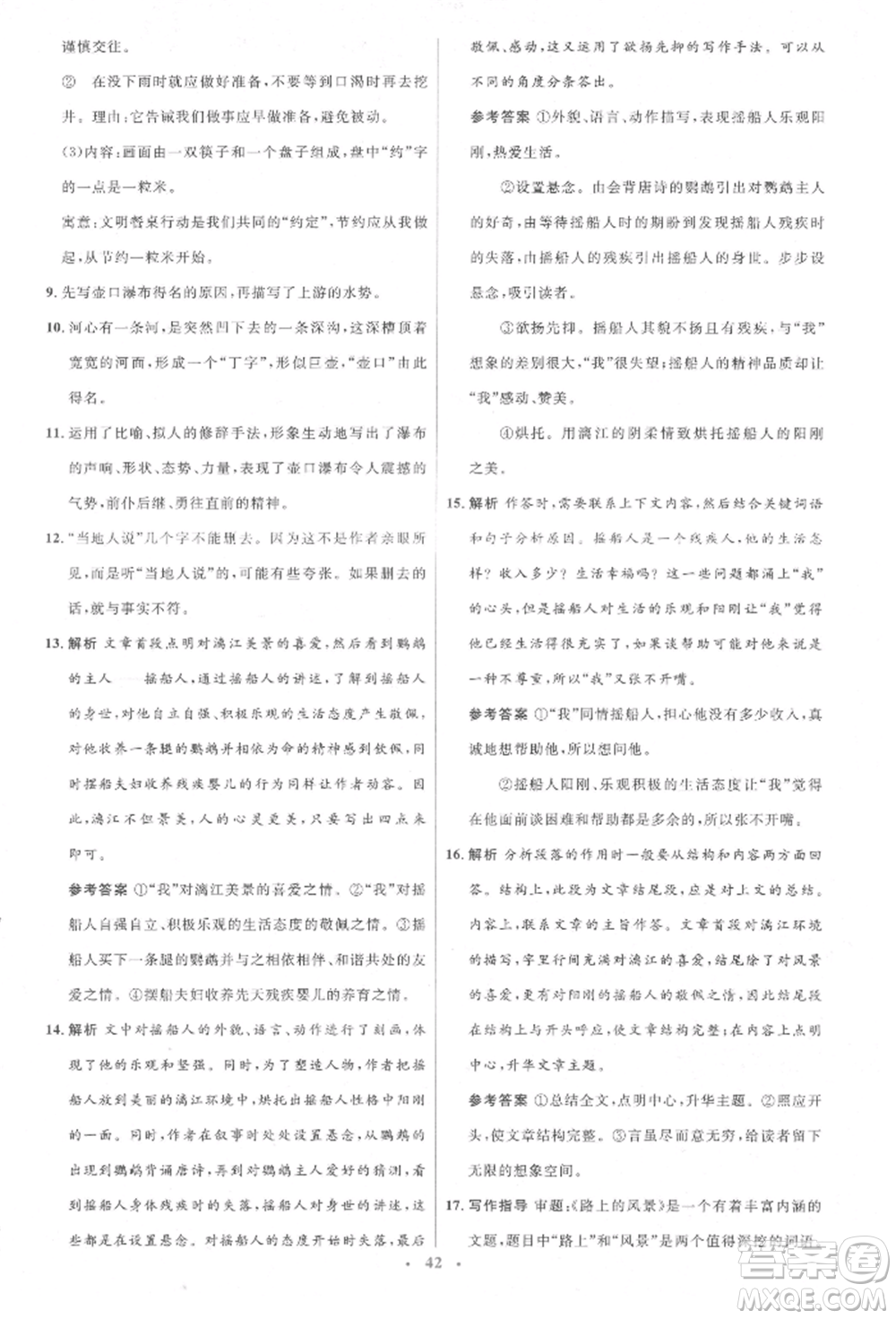 人民教育出版社2022同步解析與測(cè)評(píng)學(xué)考練八年級(jí)下冊(cè)語文人教版參考答案