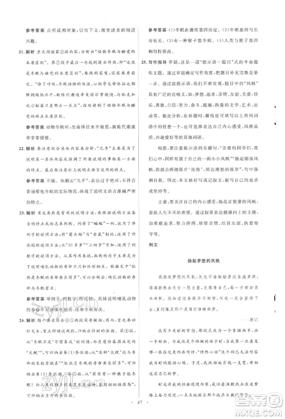人民教育出版社2022同步解析與測(cè)評(píng)學(xué)考練八年級(jí)下冊(cè)語文人教版參考答案