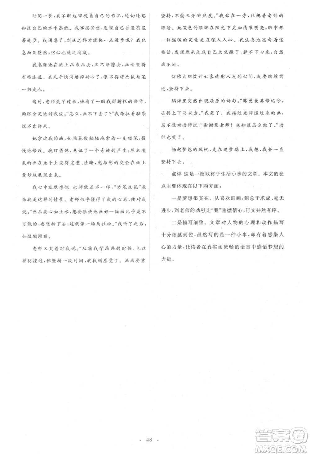 人民教育出版社2022同步解析與測(cè)評(píng)學(xué)考練八年級(jí)下冊(cè)語文人教版參考答案