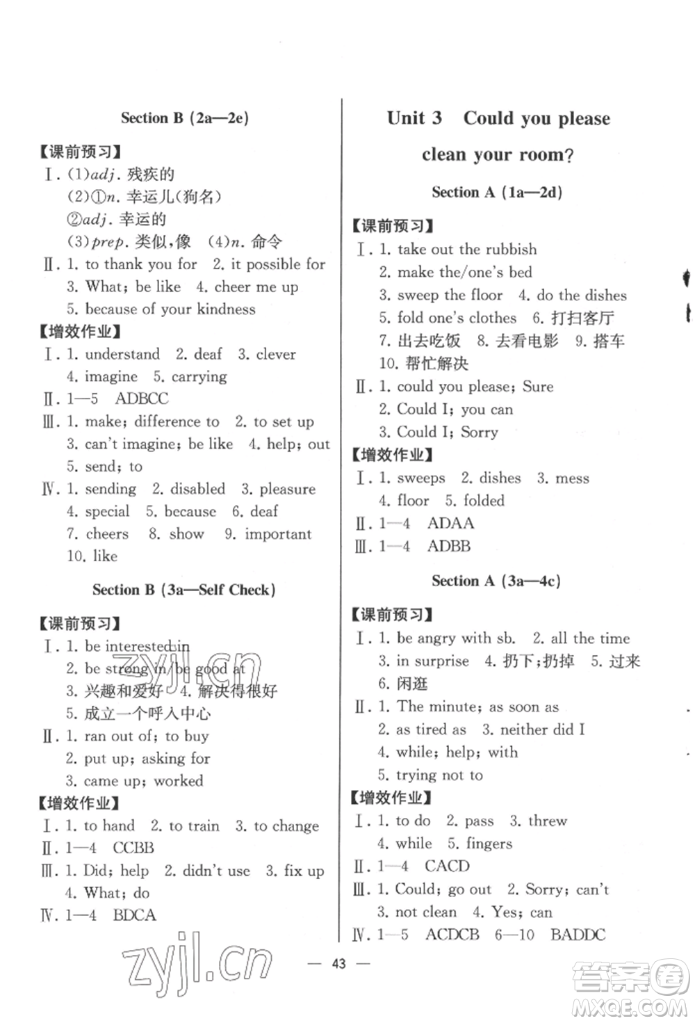 人民教育出版社2022同步解析與測(cè)評(píng)八年級(jí)下冊(cè)英語(yǔ)人教版云南專版參考答案