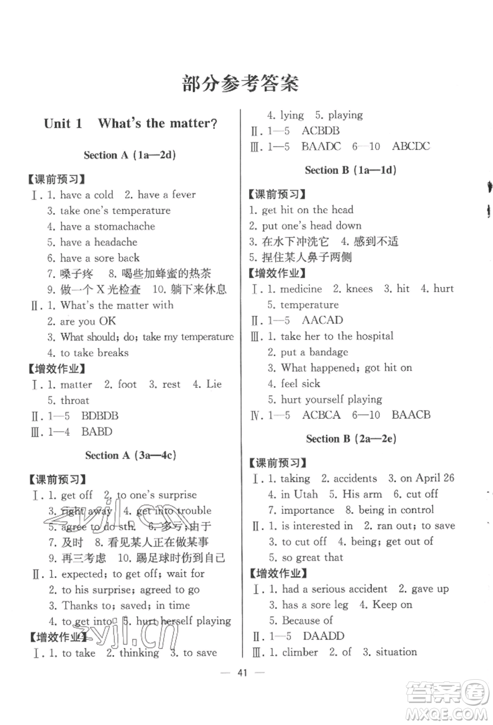 人民教育出版社2022同步解析與測(cè)評(píng)八年級(jí)下冊(cè)英語(yǔ)人教版云南專版參考答案
