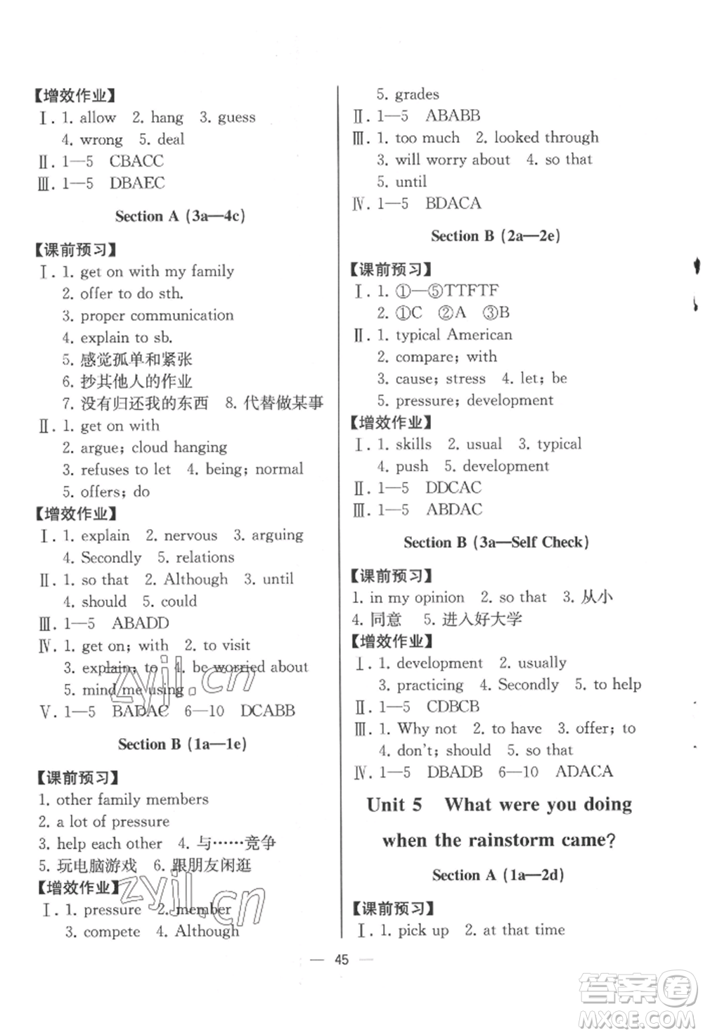 人民教育出版社2022同步解析與測(cè)評(píng)八年級(jí)下冊(cè)英語(yǔ)人教版云南專版參考答案
