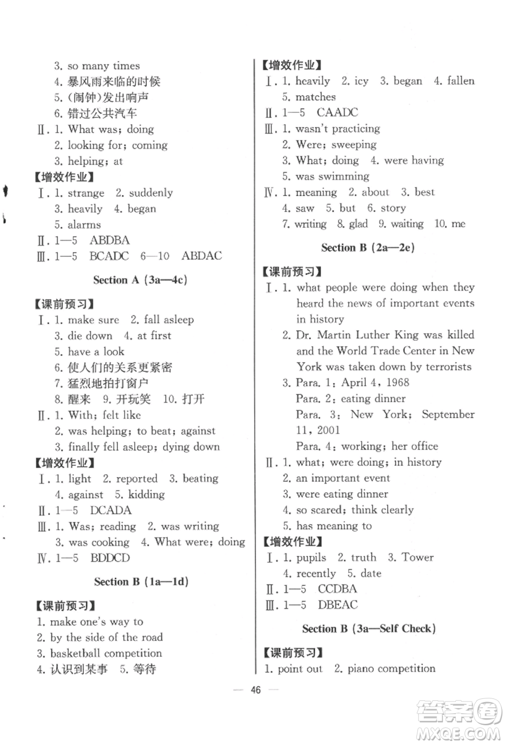 人民教育出版社2022同步解析與測(cè)評(píng)八年級(jí)下冊(cè)英語(yǔ)人教版云南專版參考答案
