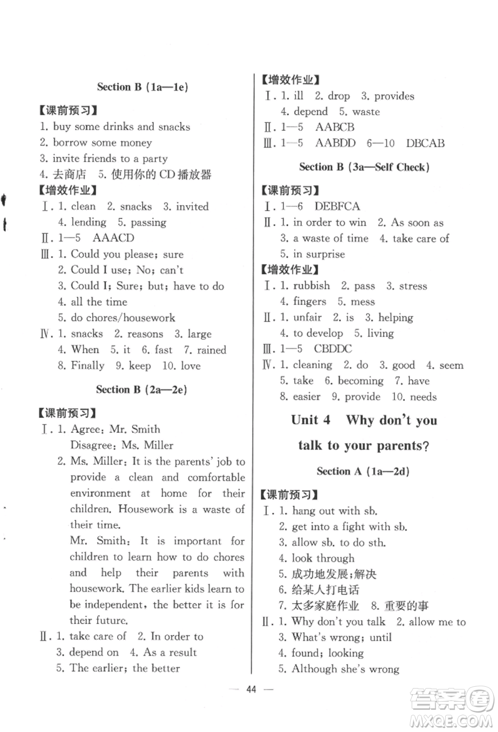 人民教育出版社2022同步解析與測(cè)評(píng)八年級(jí)下冊(cè)英語(yǔ)人教版云南專版參考答案